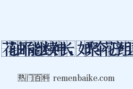 花轴不能继续伸长，如聚伞花序组词是什么意思的图片